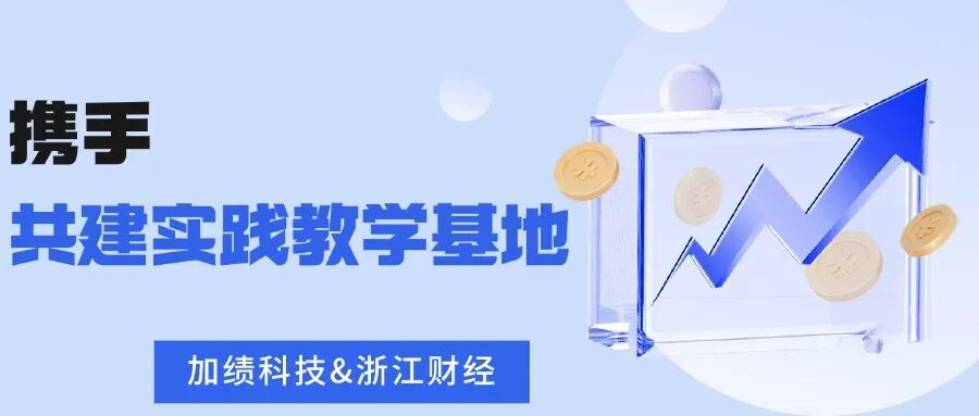 c102d71ebb4d463a87279062f7babb4d封面5 JAJI Global and Zhejiang University of Finance and Economics School of Finance Forge Strategic Partnership to Build Practical Teaching Base